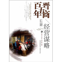 [二手8成新]经营谋略 9787544051668