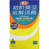 [二手8成新]朗文初阶英汉双解词典 9787543555716
