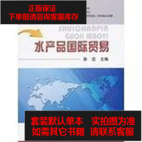 [二手8成新]水产品国际贸易 9787109166424