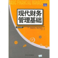 [二手8成新]现代财务管理基础 9787302093374