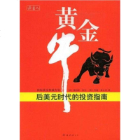 [二手8成新]黄金牛 9787544244145