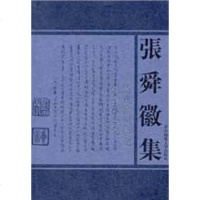 [二手8成新]张舜徽集:清代扬州学记.顾亭林学记 9787562233473