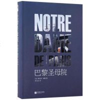 [二手8成新]巴黎圣母院(精) 9787559407481