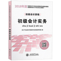 [二手8成新]初级会计实务 9787542955203