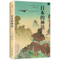 [二手8成新]日本的神话 9787513331272