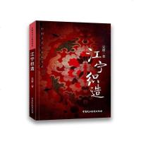 【二手8成新】江宁织造 9787516216019