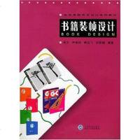 [二手8成新]书籍装帧设计 9787307038462