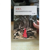 [二手8成新]我看见,阿拉斯加的鳕鱼跃出水面 9787509010525