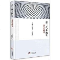 [二手8成新]第三代系统论:自生系统论 9787511731487