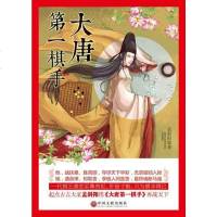 [二手8成新]大唐第一棋手 9787505988903