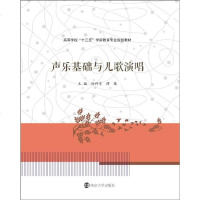 【二手8成新】声乐基础与儿歌演唱 9787305174339