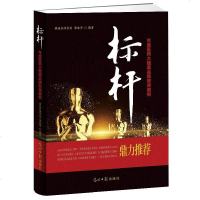 [二手8成新]标杆:年度医药大健康品牌获奖案例 9787519443924