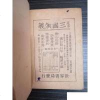 [二手8成新]三国演义-彩-必读名著注音美绘本-木头人 9787552607383