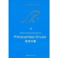 [二手8成新]哲学片断 9787516124680