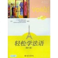 [二手8成新]轻松学法语 9787301129777