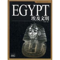 【二手8成新】埃及文明 9787200072846