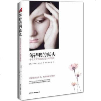 [二手8成新]等待我的离去 9787505730205