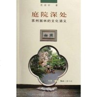 [二手8成新]庭院深处 9787108024466