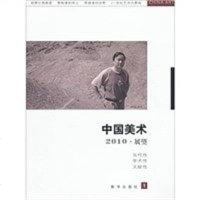 [二手8成新]2010-国美术-展望 9787501192489