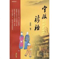 [二手8成新]宁波谚语 9787807434894