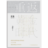 [二手8成新]重返黄金时代 9787553496764