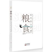 [二手8成新]粮食 9787506092654