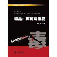[二手8成新]强制隔离戒毒工作系列丛书·毒品 9787308113298