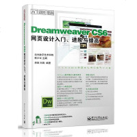 【二手8成新】Dreamweaver CS6网页设计入、进阶与提高 9787121221675