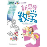 [二手8成新]新思维数学1(幼小衔接) 新东方 9787553618425