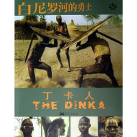 [二手8成新]白尼罗河的勇士 9787801427007