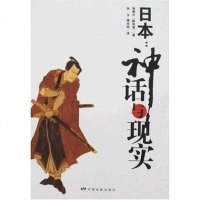 [二手8成新]日本 9787106029012