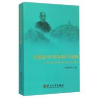 [二手8成新][二手9成新]张謇复兴华的认识与实践: 念张謇160周年诞辰学术研讨会论文集张 97875672101