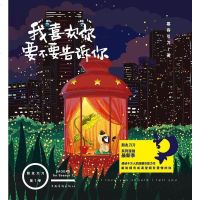 [二手8成新]我喜欢你,要不要告诉你 9787511345417