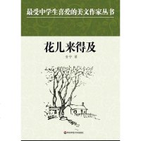 【二手8成新】花儿来得及 9787561768044