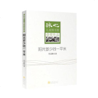 【二手8成新】阳光多少钱一平米-冰心儿童图书奖获奖作品 9787502842666