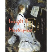 [二手8成新]看名画的眼睛.2 9787509558454