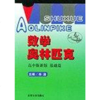 [二手8成新]数学奥林匹克 9787301020555