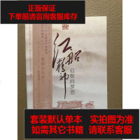 【二手8成新】红船精神 9787119101774