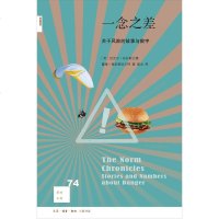 【二手8成新】一念之差 9787108058164