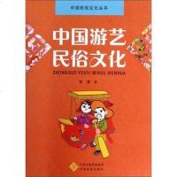 【二手8成新】国游艺民俗文化 9787807396963