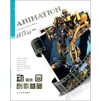 【二手8成新】动画剧本创作基础 9787531455080