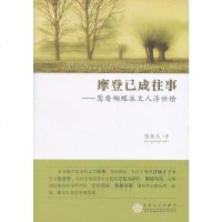 [二手8成新]摩登已成往事 9787530659328