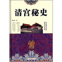 [二手8成新]清宫秘史 9787511346216