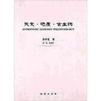 [二手8成新]天文·地质·古生物 9787116094598