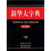 [二手8成新]新华大字典 9787801033758