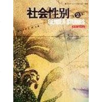 [二手8成新]社会性别(第二辑) 9787201048338