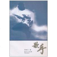 [二手8成新]歌手 9787536060234