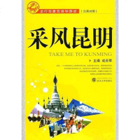 [二手8成新]采风昆明 9787307065673