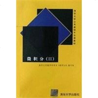 [二手8成新]微积分 9787302069171