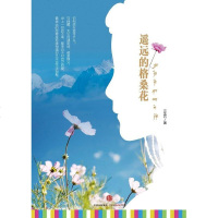 [二手8成新]遥远的格桑花 9787508654515
